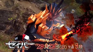 仮面ライダーセイバー　嘘予告　フォルシオンが本編に登場したらこんな感じになりそう編