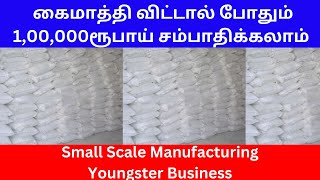 கைமாத்தி விட்டால் போதும் 1,00,000ரூபாய் சம்பாதிக்கலாம் | Small Business Ideas | Tamil