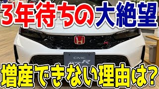 ホンダ渾身の新型シビックタイプRが3年待ちペースの納期遅延\u0026受注停止！？どうしてこんな状態になった？【FL5/ホンダシビック】