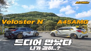 벨로스터N 과 A45 AMG 의 팝콘 배기음 하모니,대세는 고성능 해치백