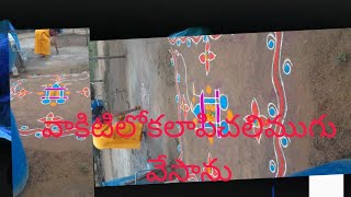 వాకిటిలో###కలాపి##చలీ###ముగువేసాను###