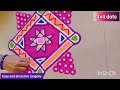 4×4 dots beautiful rangoli 4 ते 4 ठिपक्यांची रांगोळी 🌺👌 dotsrangolidesigns beautifulrangoli rangoli