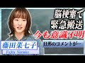 【衝撃】藤田菜七子が緊急搬送...脳梗塞で意識不明の重体…！『JRA』で活躍した騎手の今後の活動に驚きを隠せない…！