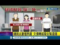 夫妻檔血跡延伸頂樓 夫妻遭砍多刀陳屍屋內 嫌行凶後墜樓亡 嫌與夫妻檔熟識 欠債轉威脅女幫還錢 三角關係警釐清中｜記者 黃詩涵 石明啟｜【社會大小事】20231018｜三立新聞台