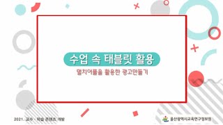 2.  멸치어플을 활용한 광고만들기