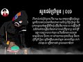 reezy 019 ft. kmengkhmer peacechong u0026 dj chee lyrics