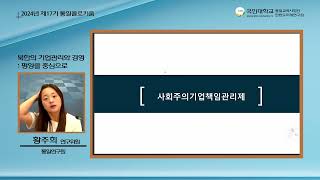 제17기 통일콜로키움 제5강_황주희 연구위원(통일연구원)_국민대학교 한반도미래연구원