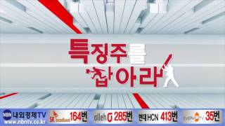 특징주를잡아라_170728[내외경제TV]