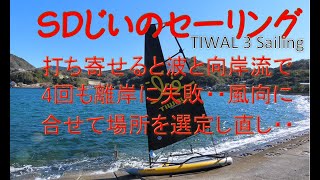 上天草・白涛海水浴場より三角西港へのセーリング予定が離岸に時間を要して失敗！ウェットスーツで格好つけたつもりが良くなかった!?