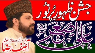 Allama Asif Raza Alvi Jashan 9 Rajjab Shazada Ali Asghar as | HD | Jashan Zahoor E Pur