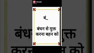 Raksha bandhan meaning in hindi