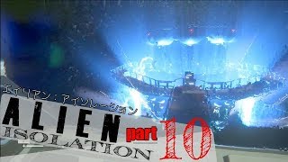 #10 いちばん怖かったのはエイリアンでもアンドロイドでもない｢バグ｣だったエイリアン アイソレーション ALIEN ISOLATION