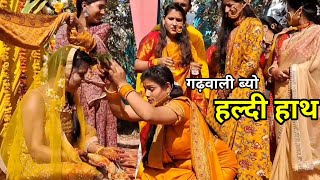 Mangal Snaan (Haldi Hath) || Garhwali Wedding || Mangal Geet || Vloger Patwal