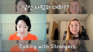 [Talk with Renee] Talk with strangers? 낯선 사람과 대화? Transcript available on Pateon