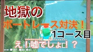 マイクラ地獄のボートレース　part1