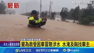 警為救受困車冒險涉水 \