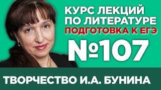 И.А. Бунин «Господин из Сан-Франциско» (содержательный анализ) | Лекция №107