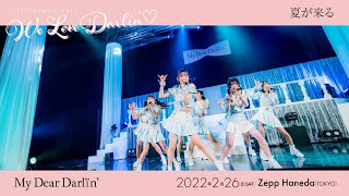 【夏が来る/MyDearDarlin'】2022/2/26 2ndワンマンLIVE@ZeppHaneda