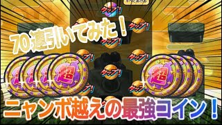 【ぷにぷに】最強コイン「超10連EXコイン」引いた結果がやばすぎたwww #ぷにぷに  #ぷにぷにエヴァンゲリオンコラボ