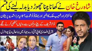 Ayesha Omar Shoaib Malik Bold Shoot | Shahrukh Khan, Nawaz Sharif Sons And Bushra Ansari Latest News