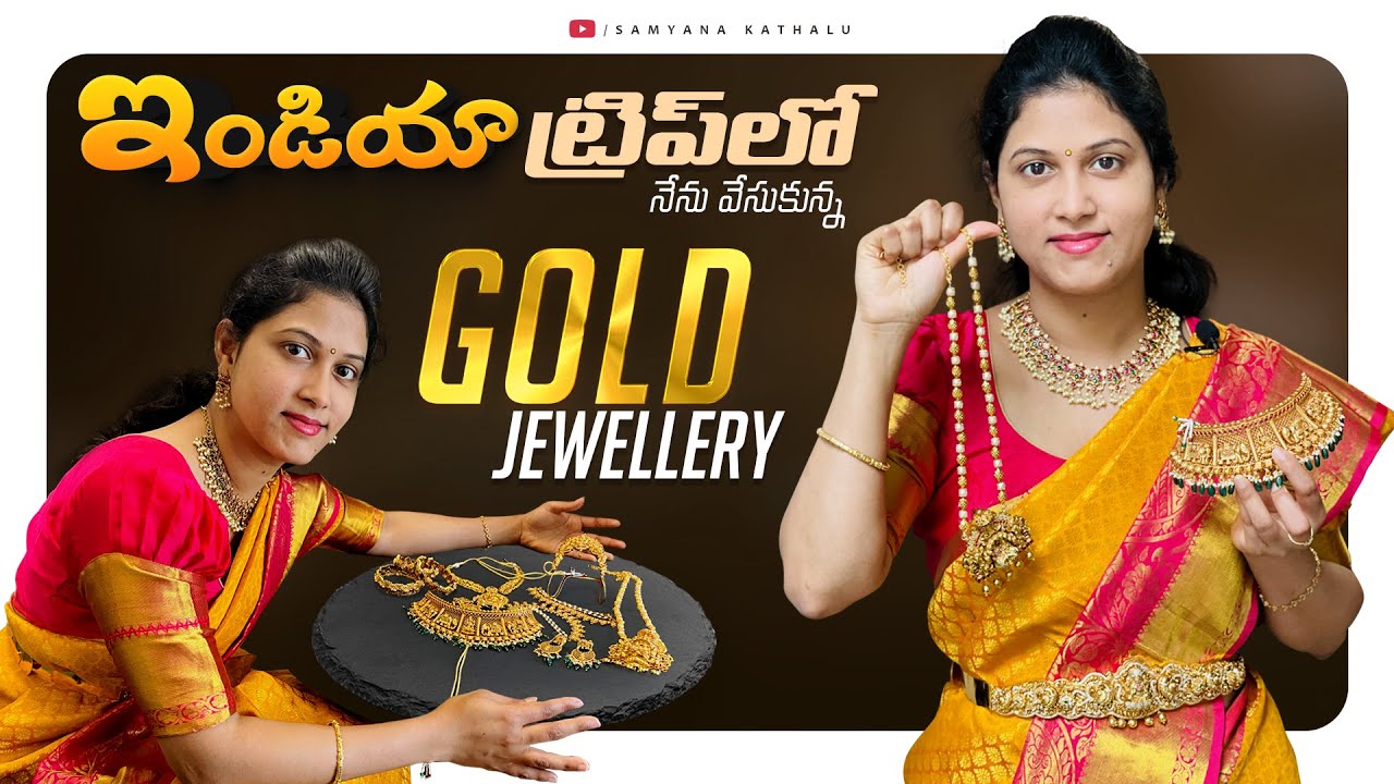 బంగారాన్ని మరపించే ప్రతి బంగారం || Premium Quality Jewellery Collection