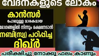 മാരകമായ രോഗം കെട്ടിപ്പടാതിരിക്കാൻ ഇതാ ഒരു ആത്മീയ ഒറ്റമൂലി