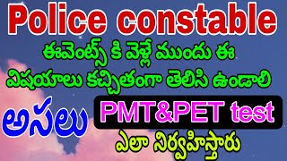 పోలీస్ కానిస్టేబుల్ ఈవెంట్స్ కి ముందు తెలుసుకోవాల్సిన విషయాలు |apconstableeventsupdatetoday #apslprb