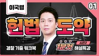 [워크북 1분컷 시즌3] 제1회 문1 ~ 문5