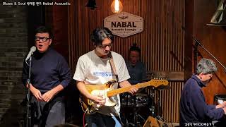 Blues \u0026 Soul 박재홍 밴드 Nabal Acoustic