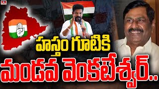 కాంగ్రెస్ లో చేరనున్న మండవ వెంకటేశ్వర రావు | Mandava Venkateswara Rao to join Congress | hmtv