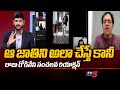 Babu Gogineni First Reaction On Phanumanthu Controversy Video Father and Daughter | Tv5 News