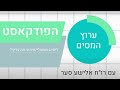 ליסינג תפעולי מימוני מה עדיף עם אלישע סער ורונן סתרי רואי חשבון