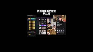 錫蘭:仇比是嗎 Toyz也警告那些給負評的網紅,YouTuber小心我找人揍你們!?