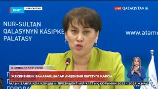 Елордалық кәсіпкерлер жекеменшік балабақшаларды лицензиялауға қарсы