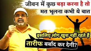 इसलिए लोग 🥰खुश नहीं रह पाते 🧐? | Avadh Ojha sir #ojhasir #video #ojha #motivation