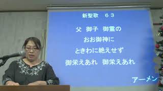 2024年12月8日　主日礼拝　倉敷ホーリネスチャーチ