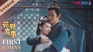 ENGSUB【花轿喜事 Wrong Carriage Right Groom】EP21-24会员试看：老太君陷入险境！齐天磊李玉湖将计就计 | 田曦薇/敖瑞鹏 | 古装爱情片 | 优酷 YOUKU