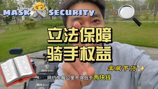 网约车司机每公里不得低于两块钱，外卖小哥啥时候有这样的待遇啊