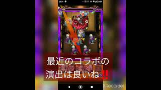 【モンスト】勝利演出【鬼舞辻無惨】【超究極】