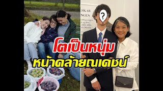 DNAปัง! ภาพ เฮนรี่ น้องชาย ญาญ่า อุรัสยา เป็นหนุ่มไวมาก