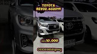 Toyota Revo 2.4 G 2019 ฟรีดาวน์ได้สนใจ0930698581 #รถมือสอง #กระบะยกสูง #รีโว่มือสอง