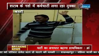 Hospital Employee Drunk and Dance in Basti District Hospital Goes Viral