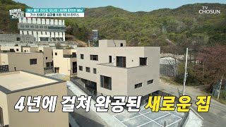 엄마와 동생 부부까지 함께 살 새로운 대저택 공개😲 TV CHOSUN 230510 방송 | [퍼펙트 라이프] 138회 | TV조선