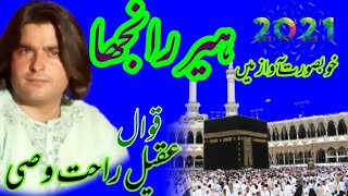 Heer Ranjha Qawwali pherr Wanjhli Badal Teqdeer Ranjhan New Qawwali 2021 Aqeel Rahat Wasi Qawwali