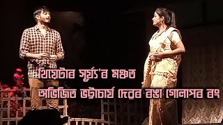 Ronga Gulapor Rang/Theatre Surjya/2024-25