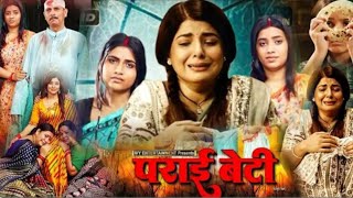 Parai Beti Full Movie | Smrity Singha | Prashant Singh | New Bhojpuri movie 2025