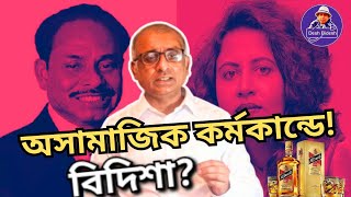 এরশাদের সম্পদ দখল করছেন,প্রাক্তন স্ত্রী বিদিশা! কিভাবে? GM Quader। জাতীয় পার্টি। Desh Bidesh TV