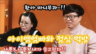 [욕빵이모]아이엠엄빠님을만나다 #무엇이든물어보살#미혼부#아이엠엄빠