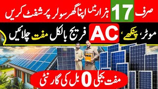 1kw Small Solar System | Low Budget Solar System For Home | Solar Panel Price in Pakistan 2024