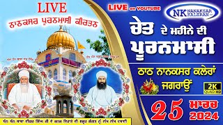 🔴LIVE Puranmasi Kirtan Nanaksar Kaleran 25 March 2024 ਚੇਤ ਦੀ ਪੂਰਨਮਾਸੀ | Birthday baba Isher Singh Ji